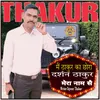 About Mai Thakur Ka Chora Song