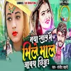 About Naya Sal Mein Mile Jaan Abai Chhiyau Maithili Song Song