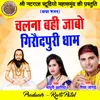 Chalna Bahi Jabo Giraudpuri Dham