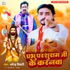 About Prabhu Parshuram Ji Ke Karanawa Song