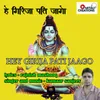 About Hey Girija Pati Jaago Song