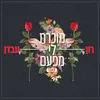 About מוכרת לי מפעם Song