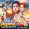 About Ab Ka Rowtaru Dhake Akwar Ho Song