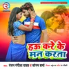 About Hau Kare Ke Man Karata Song