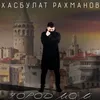 About Город мой Song