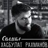 About Свадьба Song