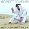 About Философия любви Song