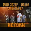 About Истоки Song