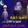 رمضان شهر الايمان