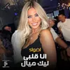 About انا قلبى ليك ميال Song