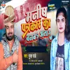 About Manish Patrakaar Ka Banva Bhataar Song