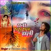 About Rani Sasural Chali Song