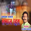 About Jyacha Manat Samaj Hit Song
