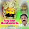 Rang Barse Khatu Nagriya Me