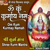 Shree Kurm Mantra Om Kum Kurmay Namah