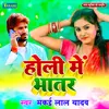 About Holi Mein Bhatar Song