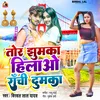 About TOR JUMKA HILAO RANCHI DUMKA Song