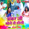 Shankar Ji Khele Le Holi