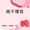 About 她不理我 合唱版 Song