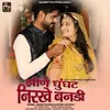 About Jhine Ghunghat Nirkhe Banadi Song