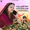About Banna Shadi Kar Mhane Chod Gaya Song
