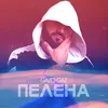 Пелена