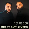 About Теряю сон Song