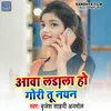 About Aawa Ladala Ho Gori Tu Nayan Song