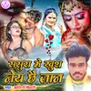 About Sasura Me Khush Ney Chhai Jan Song