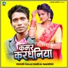 About Kamar Kardhaniya Song