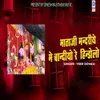 About Mataji Mandariye Me Bandiyo Re Hindolo Song