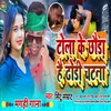 About DHODHI CHATNA BHTAR GE Song