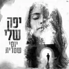 יפה שלי