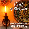 Carol of the Bells