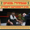 בין הפטיש לסדן