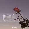 About 偷偷爱上你 Song