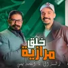 About خلق مرازية Song