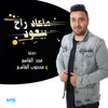 About ماعاد راح بيعود Song