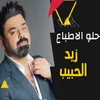 حلو الاطباع