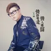 About 情路难走情人难留 DJ伟然版 Song