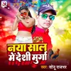 About Naya Saal Me Deshi Murga Song