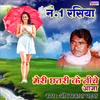 About Meri Chhatari Ke Niche Aaja No. 1 Rasiya Song