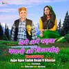 About Agge Agee Sadak Bnani O Bilasiye Song