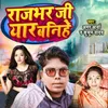 About Rajbhar Ji Yar Banihe Song