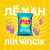 About На тренлі Song