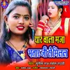About Yaar Wala Maja Bhatar Ji Se Milal Song