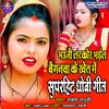 About Bhauji Larkor Bhail Baiganwa Ke Khet Me Superhit Dhobi Geet Song