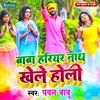 About Baba Harihar Nath Khele Holi Song