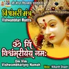 Vishwambhari Mantra