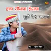 About हाल मौयला हंसला गुरौ देश जायणौ Song